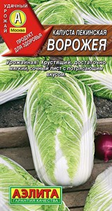 Капуста пекинская Ворожея (АЭЛИТА) 0,3 гр. 1110179