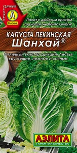 Капуста пекинская Шанхай (АЭЛИТА) 0,3 гр. 1110183