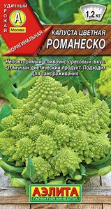 Капуста цветная Романеско (АЭЛИТА) 0,3 гр. 1110201