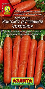 Морковь Нантская улучшенная сахарная (АЭЛИТА) 2 гр. 1110318