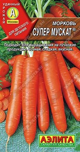 Морковь Супер Мускат (АЭЛИТА) 2 гр. 1110326