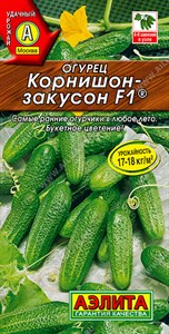 Огурец Корнишон-закусон F1 (АЭЛИТА) 10 шт. 1110402