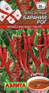 Перец острый Бараний рог (АЭЛИТА) 20 шт. 1110461