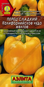 Перец сладкий Калифорнийское чудо желтое (АЭЛИТА) 20 шт. 1110500