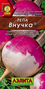 Репа Внучка (АЭЛИТА) 1 гр. 1110592