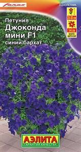 Петуния Джоконда мини F1 синий бархат (АЭЛИТА) 7 шт. 1410673