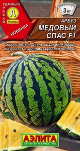 Арбуз Медовый спас F1 (АЭЛИТА) 5 шт. 1210015