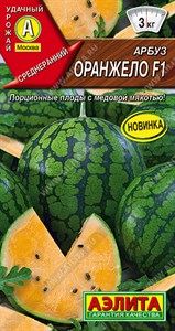 Арбуз Оранжело F1 (АЭЛИТА) 5 шт. 1210018