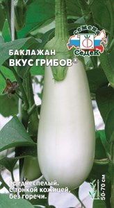 Баклажан Вкус Грибов (СЕДЕК) 0,2 гр. 1110003