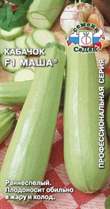 Кабачок Маша F1 (СЕДЕК) 1 гр. 1110079