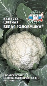 Капуста цветная Белая Головушка (СЕДЕК) 0,5 гр. 1110103