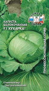 Капуста белокочанная Кухарка F1 (СЕДЕК) 0,3 гр. 1110132