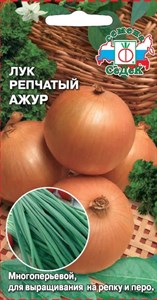 Лук репчатый Ажур (СЕДЕК) 1 гр. 1110247