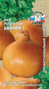 Лук репчатый Байрам1 (СЕДЕК) 0,5 гр. 1110248