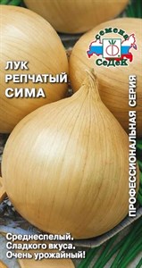 Лук репчатый Сима (СЕДЕК) 0,5 гр. 1110257