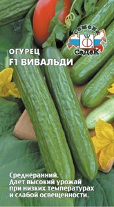 Огурец Вивальди F1 (СЕДЕК) 3 шт. 1110351