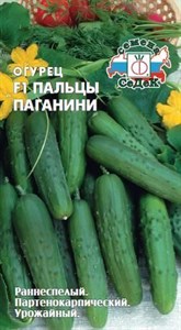 Огурец Пальцы Паганини F1 З/Г (СЕДЕК) 0,2 гр. 1110392