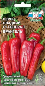 Перец сладкий Генерал Врангель F1 (СЕДЕК) 0,1 гр. 1110486