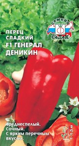 Перец сладкий Генерал Деникин F1 (СЕДЕК) 0,1 гр. 1110487