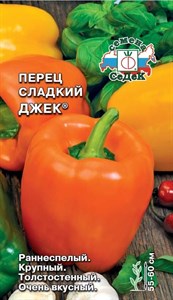 Перец сладкий Джек (СЕДЕК) 0,1 гр. 1110488