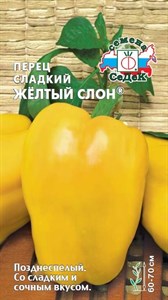 Перец сладкий Желтый Слон (СЕДЕК) 0,1 гр. 1110495