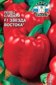 Перец сладкий Звезда Востока F1 (СЕДЕК) 0,1 гр. 1110497