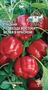 Перец сладкий Звезда Востока Белая В Красном F1 (СЕДЕК) 0,1 гр. 1110507