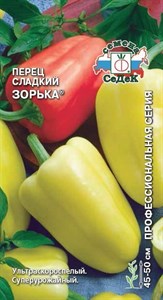 Перец сладкий Зорька (СЕДЕК) 0,2 гр. 1110515