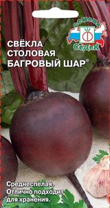 Свёкла Багровый Шар (СЕДЕК) 3 гр. 1110596