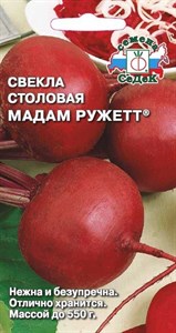 Свёкла Мадам Ружетт  (СЕДЕК) 3 гр. 1110606