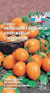 Томат Непасынкующийся оранжевый с носиком (СЕДЕК) 0,1 гр. 1110832