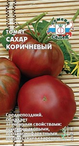 Томат Сахар Коричневый (СЕДЕК) 0,1 гр. 1110892