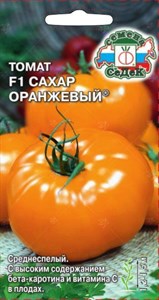 Томат Сахар Оранжевый  F1 (СЕДЕК) 0,1 гр. 1110894