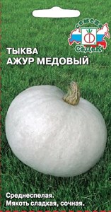 Тыква Ажур Медовый (СЕДЕК) 1 гр. 1110957