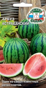 Арбуз Астраханский (СЕДЕК) 1 гр. 1210002