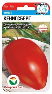 Томат КЕНИГСБЕРГ (СИБСАД) 20 шт. 1110769