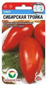 Томат СИБИРСКАЯ ТРОЙКА (СИБСАД) 20 шт. 1110907