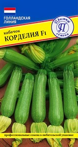 Кабачок Корделия F1 (Syngenta Швейцария) 5 шт. 1111131