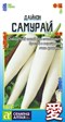 Дайкон Самурай (Семена Алтая) 1 гр. 1110061 - фото 5084