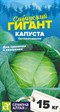 Капуста белокочанная Сибирский Гигант (Семена Алтая) 0,5 гр. 1110131 - фото 5092