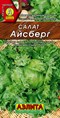 Салат Айсберг кочанный (АЭЛИТА) 0,5 гр. 1310111 - фото 5485