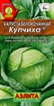 Капуста б/к Купчиха (АЭЛИТА) 0,3 гр. 1110105 - фото 5552
